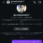 巨人ファン、松本剛獲得が嫌すぎてネガキャンDMを送りつける