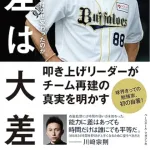 歴代プロ野球イケメン選手で打線組んだ