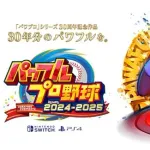 パワプロの短気って誰が持ってる？