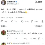 【悲報】巨人山瀬、なんか球団と揉めてる模様。SNSに投稿