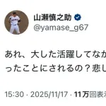 巨人・山瀬、Xでお気持ち表明「あれ、大した活躍してなかったら保留したのになかったことにされるの？悲しい😢」