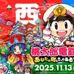 桃鉄新作でのプロ野球球団のお値段