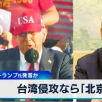 トランプ「北京を空爆する」←何で中国人はこれには何も言わんの?