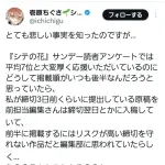 サンデーの編集、締め切り前に受け取ったのに締め切りが過ぎるまで入稿していなかったことがバレて炎上
