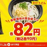 かっぱ寿司でおにぎりとうどんが90円ｗｗｗｗｗｗｗｗｗｗ