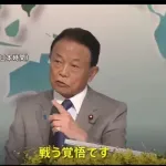 【画像】麻生太郎「日本は台湾のために中国と戦争する”覚悟”がある」