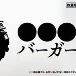 【悲報】ケンタッキーさん、とんでもないバーガーを発売ｗｗｗｗｗｗｗｗｗｗｗｗ