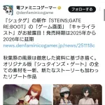 【朗報】シュタゲの新作『STEINS;GATE RE:BOOT』画像が公開される