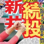 プロ野球『流行語大賞2025』カープ「燃ゆ」「ゴキブリ野球」巨人「リチャード」「父の機嫌」阪神「試合結果あらかじめ書く」がTOP30入り