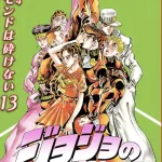 【悲報】ジョジョラー「4部が好き」←これｗｗｗｗｗｗｗｗｗｗｗｗ