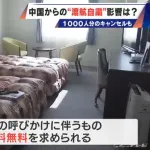 【悲報】国内ホテル「高市総理のせいで中国人観光客来ず経営の危機！キャンセル料も踏み倒されてます！」