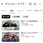 【悲報】チョコプラのYouTube再生数、ガチで逝く