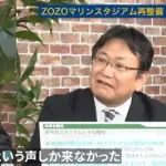 千葉市長「新球場を屋外型で発表したら『ドームにしろ』という声しか来なかった」
