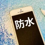 スマホに防水って言うほど必要ある？