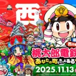 桃鉄新作でのプロ野球球団のお値段