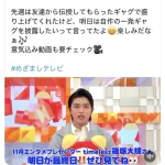 【悲報】アイドル、めざましTVで自作ギャグを披露も不謹慎&大滑り&盗作のトリプルコンボで炎上