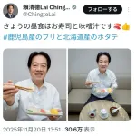 【朗報】台湾総統「今日の昼食はお寿司と味噌汁です🍣👍」