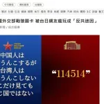 台湾の新聞社さん、とんでもない記事をアップする