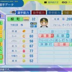 パワプロの柳町達、強すぎる