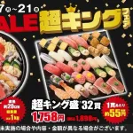 【衝撃】小僧寿し、安すぎる　これで1900円也