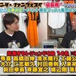 巨人ファン感に清原wwwwwwwww