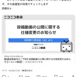 ニコニコ動画終わる、投稿された動画をシステムによる一次チェック開始