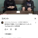 【画像】チョコプラのYoutubeチャンネル、コメント欄がとんでもないことになるｗｗｗｗｗ