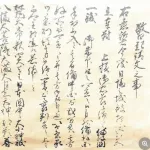 豊臣秀吉が本能寺の変翌日に諸将へ送った起請文、何故か400年経って発見される
