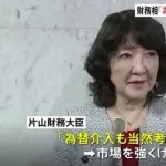 片山財務相、ようやく為替介入示唆wwwwwwwwww
