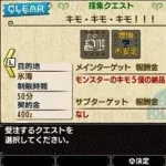 モンハンで一番記憶に残るクエスト名