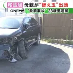 父親名義のレクサスを飲酒運転→標識に追突事故→母親を身代わりに替え玉出頭させた男(23)を逮捕