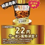 【画像】ドン・キホーテがついにここまでやるか、、、と思う食品販売　価格22円