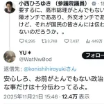 立憲・小西氏「高市総理がとんでもない外交オンチである事が国民の皆さんに伝わってないのだろうか」