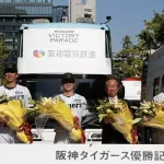虎ファン『パレードはリーグ優勝からの日本一を達成出来た時だけで良い』