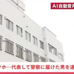 職場のトイレで盗撮目的で設置されたスマホを発見「自分が代表して警察に届けてくる」→1年半後に逮捕
