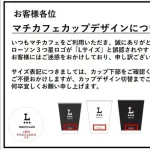 【悲報】ローソン「カップのデザインが分かりにくくて誠にごめんなさい」炎上に謝罪してしまうｗｗｗ