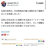 🇹🇼台湾政府、このタイミングで日本産食品の輸入規制を完全撤廃wwww