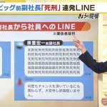 ビッグモーター副社長「死刑死刑死刑」→新卒社員自殺→副社長らに8838万円の損害賠償請求