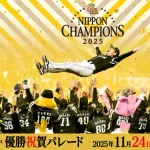 ホークス優勝パレード、天気があやしい