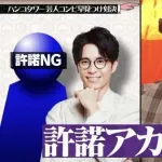 オリラジ中田「水ダウ」をめぐる騒動　藤森が言及「みんなが気になっちゃって…」