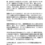【悲報】ラーメン二郎札幌店、ただの口コミ批評に開示請求をちらつかせる