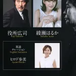 ダウンタウン浜田雅功の個展　音声ガイドに豪華メンバー決定！　前期は木村拓哉＆イチロー　後期は役所広司＆綾瀬はるかが担当