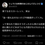 リュウジ「サマーウォーズ監督最新作のPR動画タダで作れって案件きたけど映画意味わからんくてやめた」