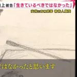 山上徹也さん「自分のような人間は生きているべきではなかった」
