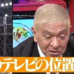 【画像】松本人志、YouTubeのコメント欄レベルのお笑いで伝説扱いされてしまう