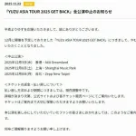 日本人アーティスト、中国公演が中止になりまくるｗｗｗ