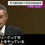 イチロー「今のMLBでは『どこまで飛ばせるかコンテスト』をやっている」←これ