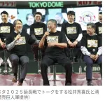 松井秀喜、監督待望論に「今からヤンキースの指導者を目指すといったら…」「気持ちは今でもジャイアンツ」　清原和博も熱望