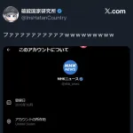 【悲報】NHK、完全にアメリカの言いなりだと判明して国家存亡の危機に
