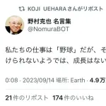【画像】上原浩治さん、突然意味深なリポストをしてしまうｗｗｗｗｗｗｗｗｗ